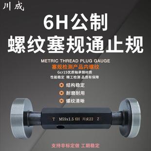 川成量规公制6H螺纹塞规通止规牙规检具M140M145M146M148M150M155