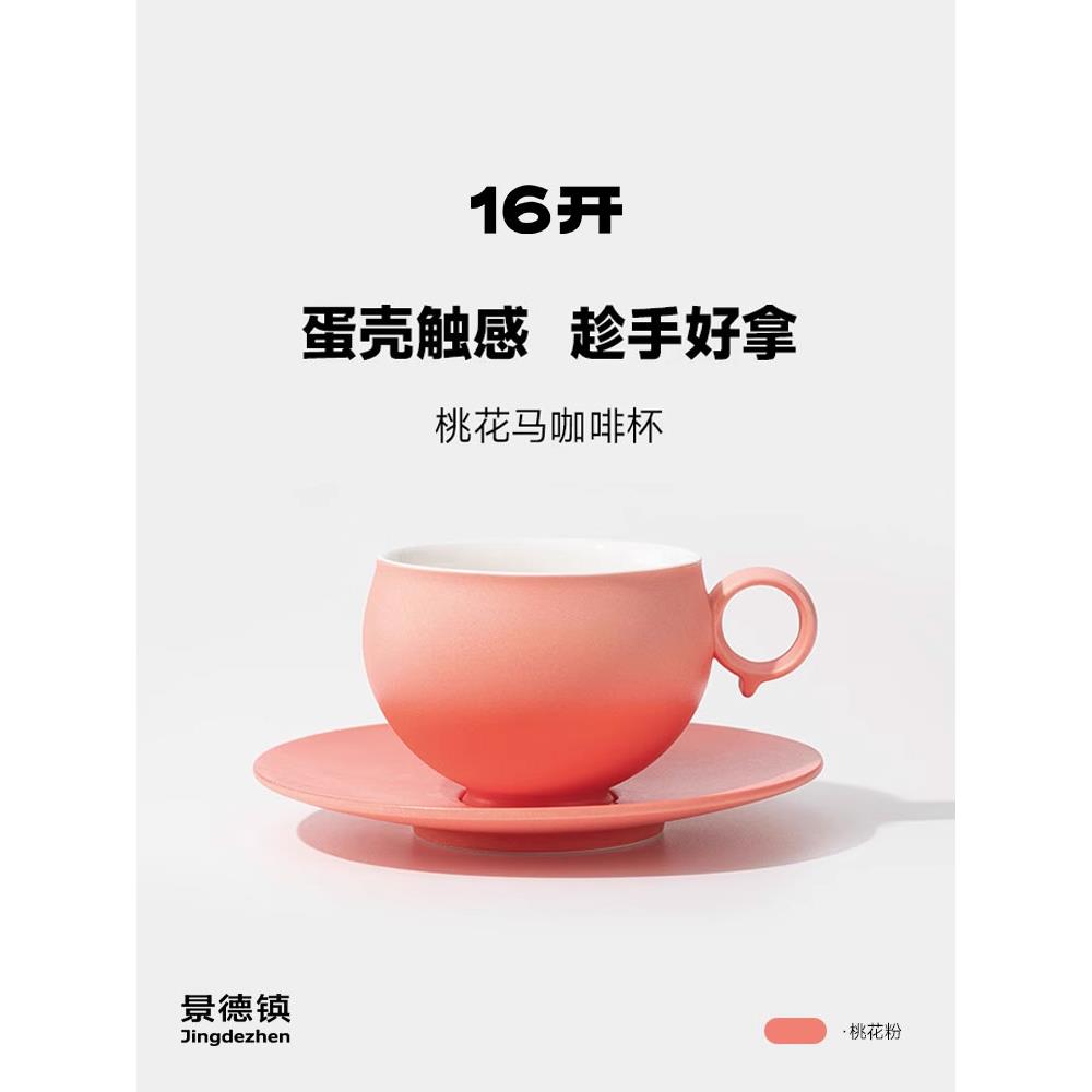 ◤桃花马◢16开景德镇精致陶瓷高级感咖啡杯创意马克杯杯子十六开