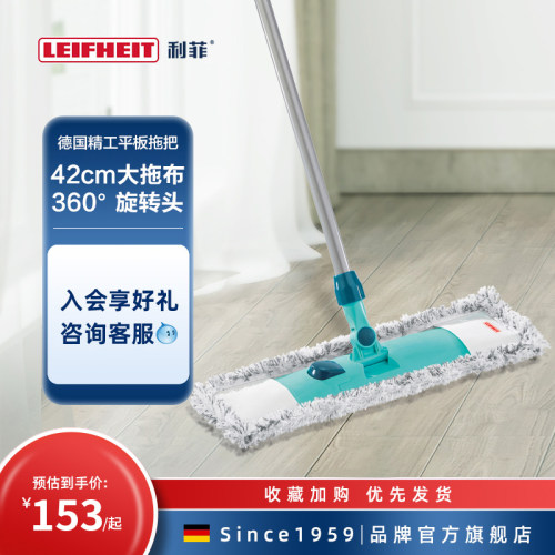 leifheit利菲平板拖把家用一拖净手拧式拖布拖把头木地板拖地地拖