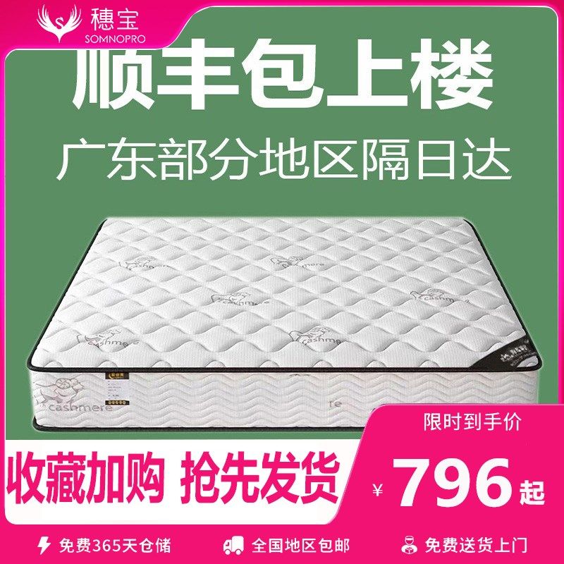 精选穗宝床垫十大名牌软硬两用20CM经济型乳胶海椰棕马弹簧家用租,住宅家具,弹簧床垫,淘宝优惠券,粉丝福利购,淘宝优惠卷