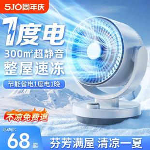 风扇空气循环扇家用小型宿舍办公室桌面落地静音电风扇 2025新款