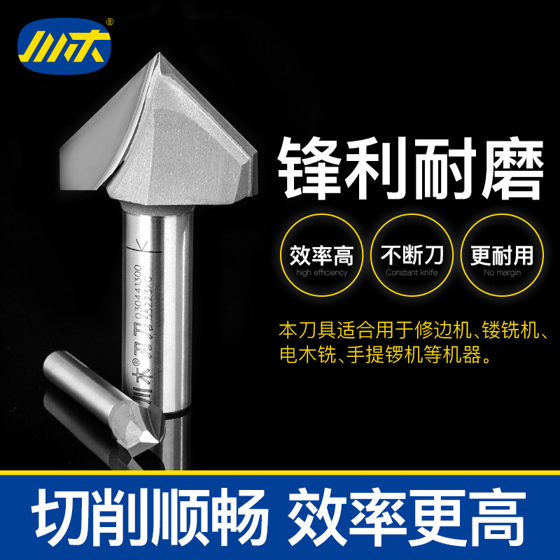 川木刃刀V型90度集成樯板刀修边机木工刀具 铝塑板折角铣刀头0304