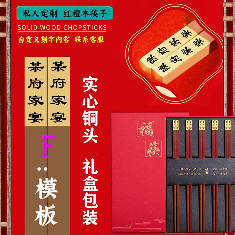 礼盒新款家用高档红檀实木中式筷子姓氏定制刻字送礼防霉家用快子