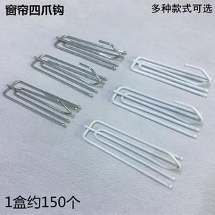 窗帘钩窗帘挂钩窗帘钩子窗帘辅料配件挂环扣环窗帘夹四爪钩布钩