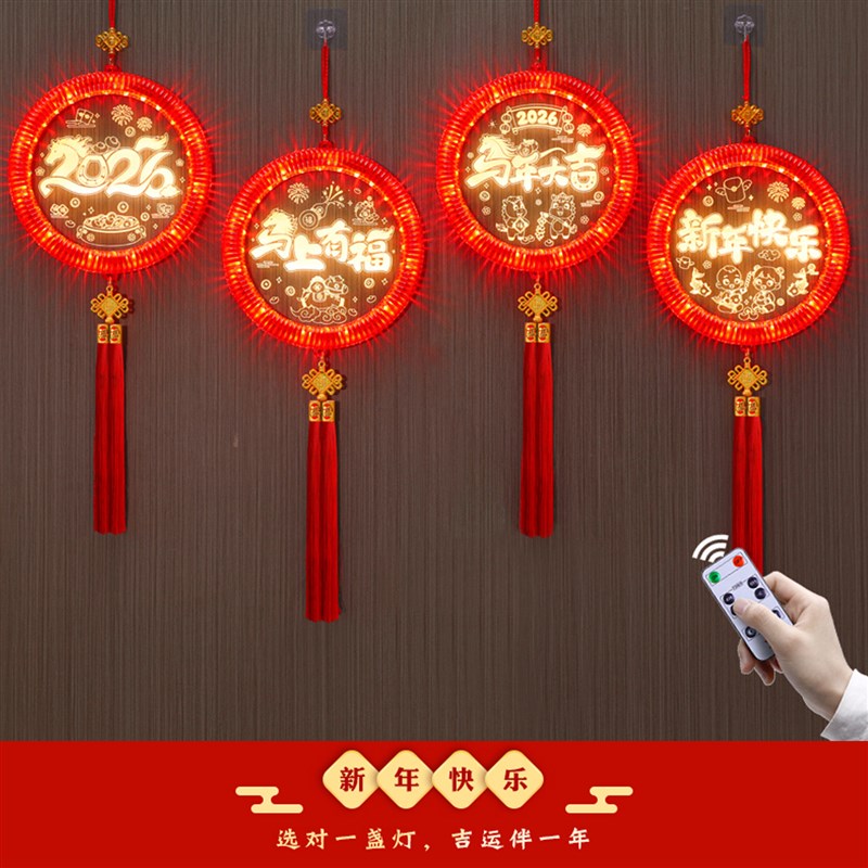 新年装饰彩灯2026马年春节氛围灯饰过年发光挂件布置客厅窗户挂灯