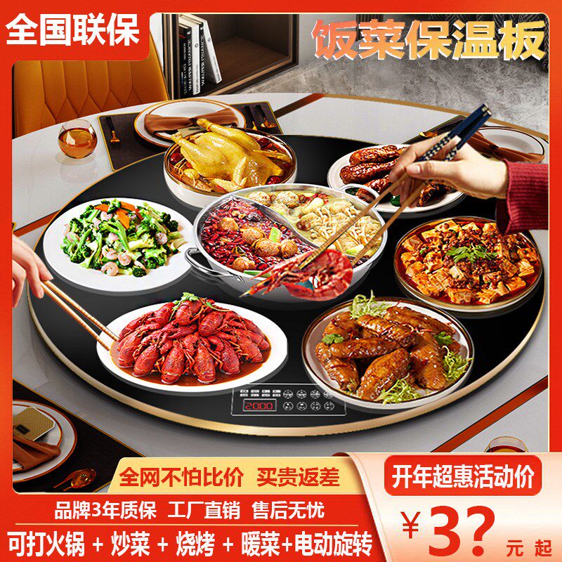 顺音暖菜板带电陶电磁炉火锅饭菜保温板加热菜板电动餐桌转盘底座