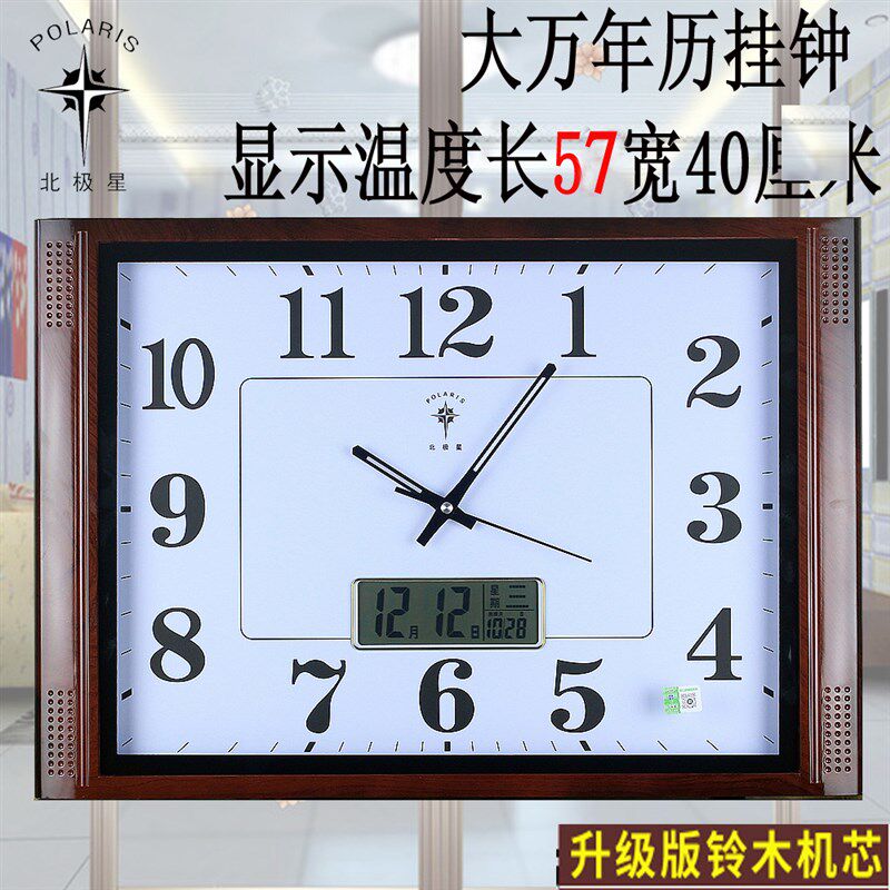 北极星挂钟客厅时钟万年历静音电子钟超大时钟长方形欧式石英钟表