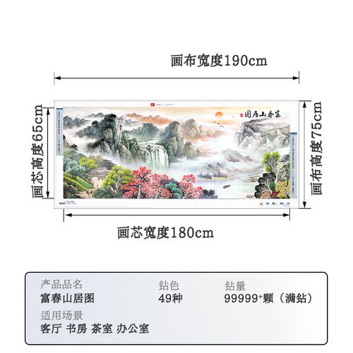 蒂彩DC富春山居图钻石画满钻新款客厅书房大气国风山水风景十字绣
