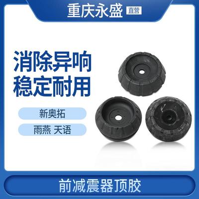 适配铃木天语SX4雨燕尚悦锐骑新奥拓前减震器胶套前减震顶胶