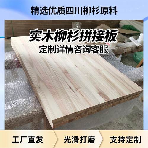 四川本地柳杉实木板隔板杉木柜子衣柜木板定做材料定制木方桌面