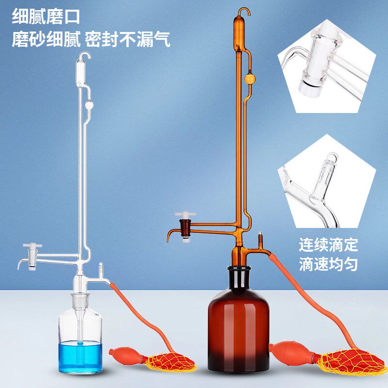 全自动滴定管棕色酸式碱式酸碱通用微量滴定管溶液储液滴定瓶5/10
