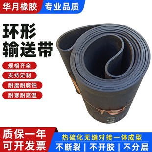 精选热硫化无缝环形黑色橡胶耐磨裙边耐磨环形输送带耐热耐磨加厚