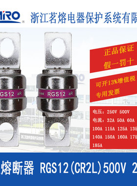 MRO茗熔快速熔断器RGS12 CR2L保险丝保险管125A135A160A175A185A