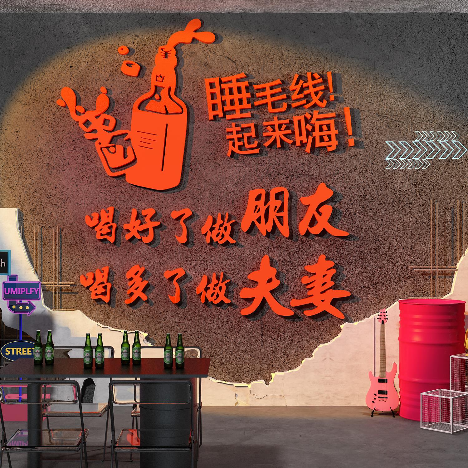 网红酒吧装饰品场景布置工业风烧烤肉店创意墙面贴纸小酒馆拍照区