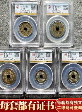 五帝钱真品公博评级币保粹泉信清五帝古币盒子币美品85分88分方圆