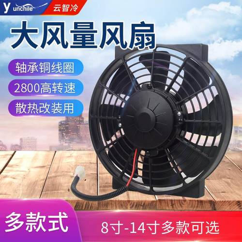 汽车空调电子扇10寸80W 货车水箱冷凝器散热风扇改装大功率12v24v