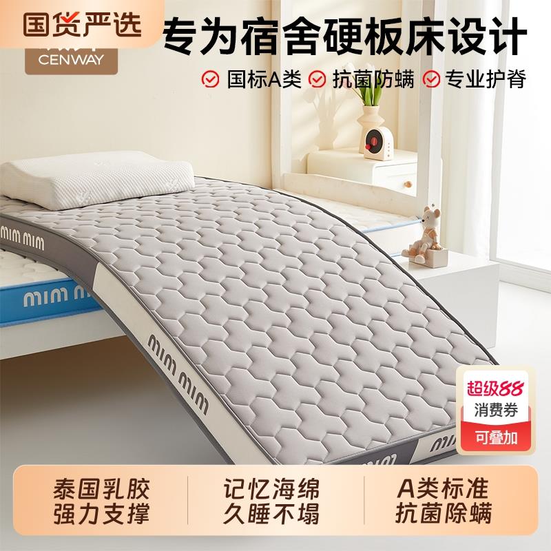 乳胶床垫软垫家用宿舍学生单人记忆棉海绵垫褥子租房专用地舖睡垫
