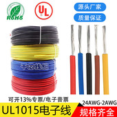 精选UL1015电子线24AWG22 6AWG信号线汽车线