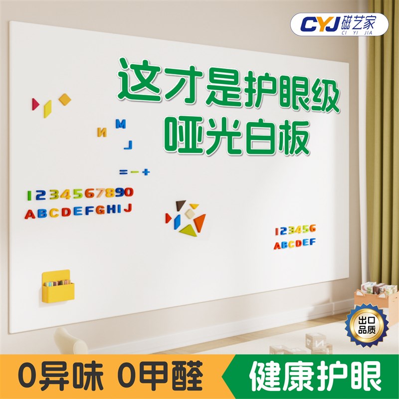 磁艺家白板贴墙贴儿童家用墙面磁性办公画板可移除不伤墙磁力吸铁