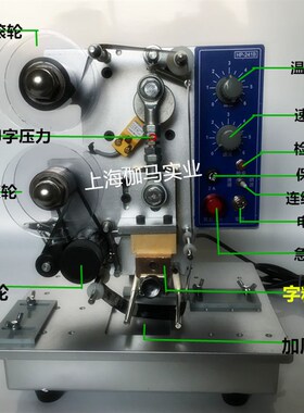 机打印字HP-241B电动色带打码机 热自动打码机 标签机日期打码