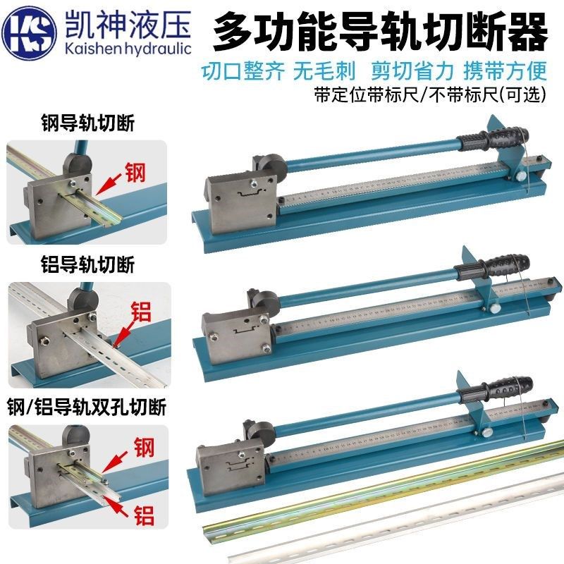 精选导轨切断器DC-35轨道切割机C45截断机空开卡轨剪切机线槽剪导,基础建材,导轨,淘宝优惠券,粉丝福利购,淘宝优惠卷
