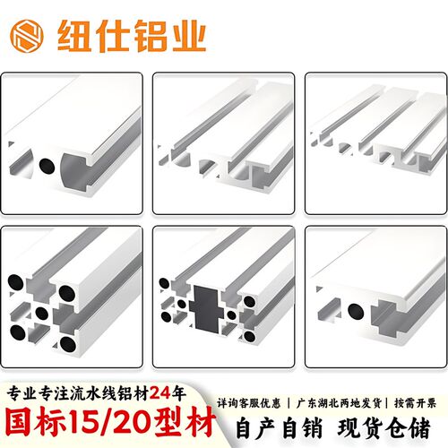 纽仕铝型材1530/1560/1590/2040/2080/3030工业铝型材框架设备材