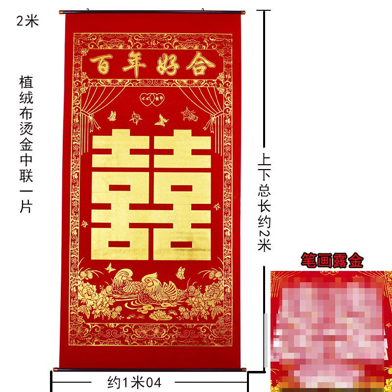 结婚贴钱喜字模板挂画古风婚庆老院装饰绒布烫金贴民间拜堂古对联