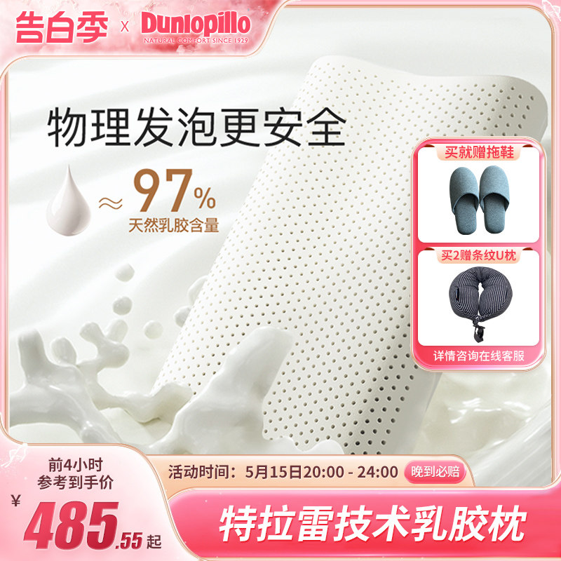 Dunlopillo原厂进口特拉雷舒适枕芯天然乳胶枕头护颈椎助睡眠枕