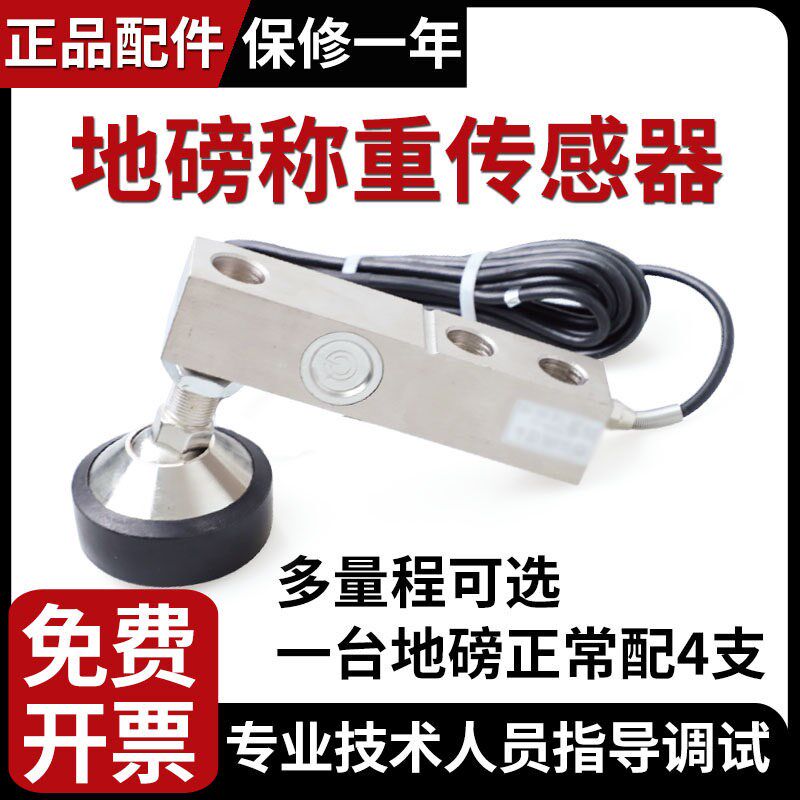 小地磅全套配件仪表传感器接线盒传感器信号线耀华固瑞特广测柯力