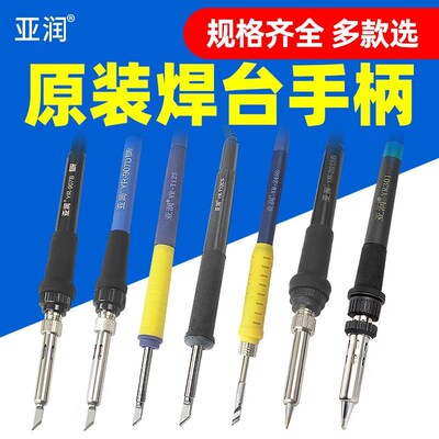 亚润YR936B焊台电烙铁手柄YR-907B原装手柄907D/T12S/245S/201SB