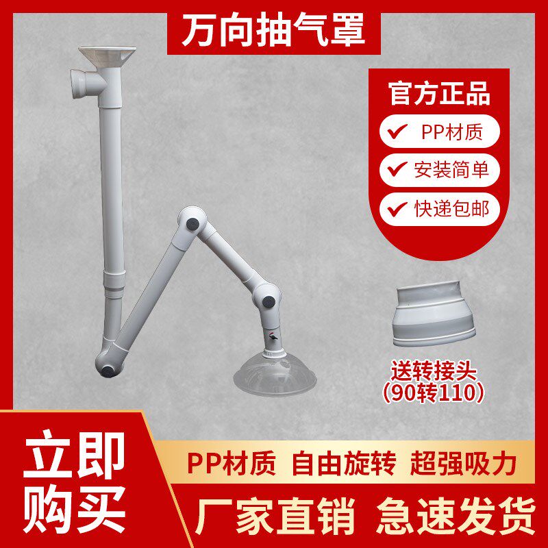 实验室万象抽气罩试验室排气臂PP排风吸气罩化验室排烟罩吸气通风