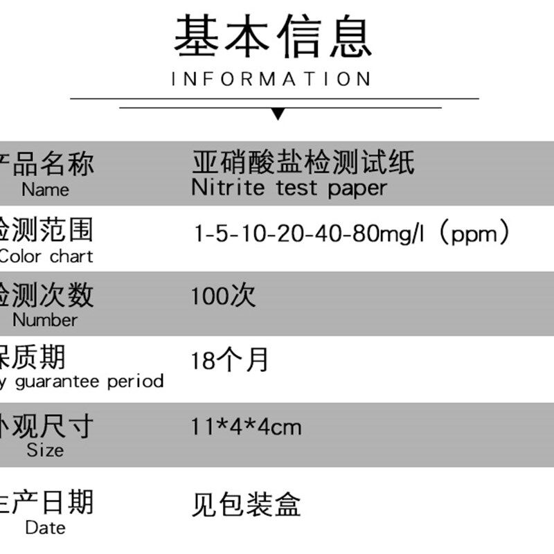 亚硝酸根离子测试纸亚硝酸钠测试条亚硝酸盐快速检测试纸0-80mg/L
