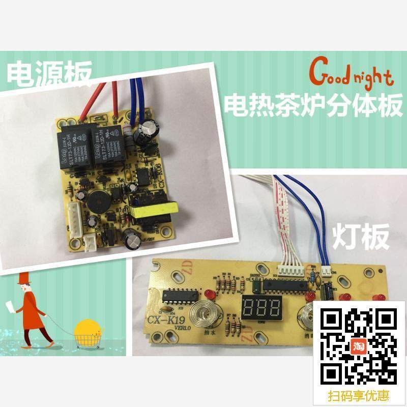四个按键电热泡茶炉茶吧机电磁电路板维修板线线路板控制烧水主板