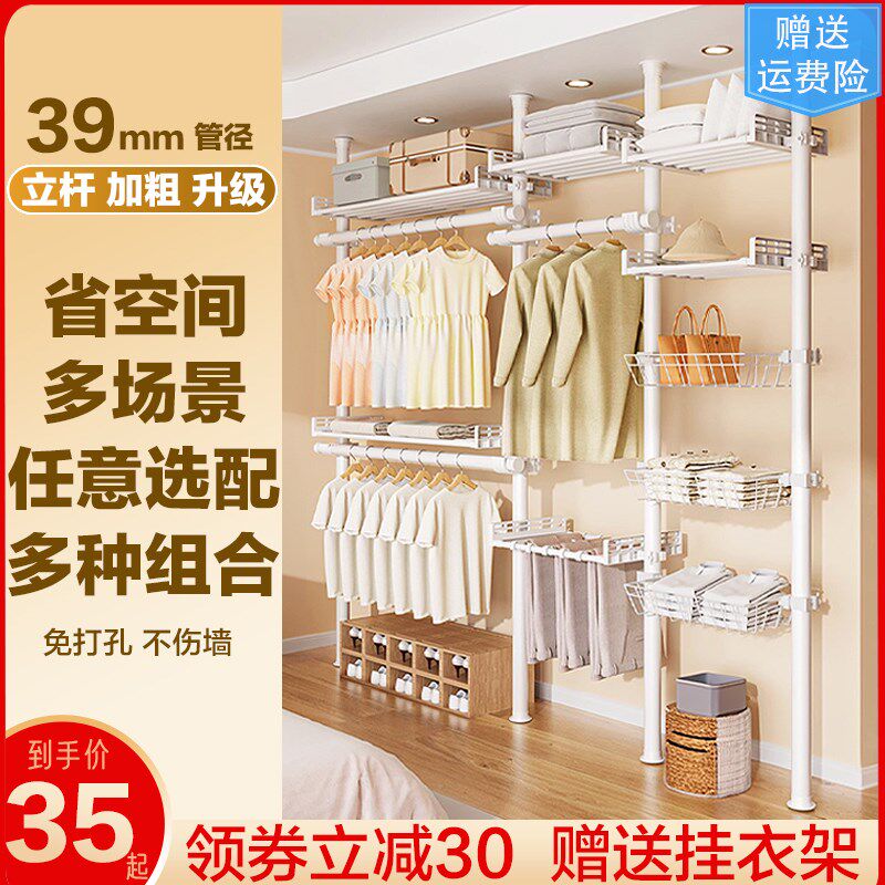 精选顶天立地晾衣架加粗加厚落地卧室置物衣帽衣柜置挂衣架支撑杆,收纳整理,置地/升降晾晒衣架,淘宝优惠券,粉丝福利购,淘宝优惠卷