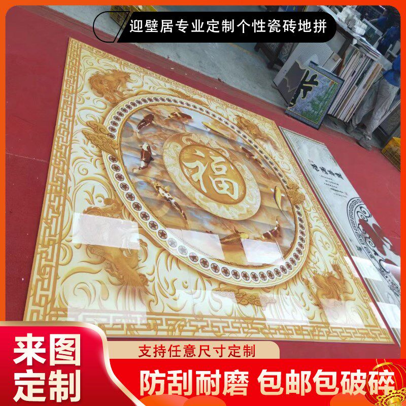 新中式新款福字拼花地砖九鱼图造型瓷砖定做别墅进门入户玄关客厅