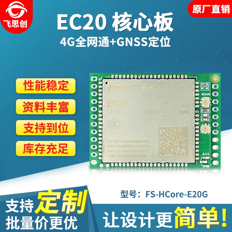 EC20 4G模块开发板LTE核心板Cat.4全网通工业级STM32例程可带定位