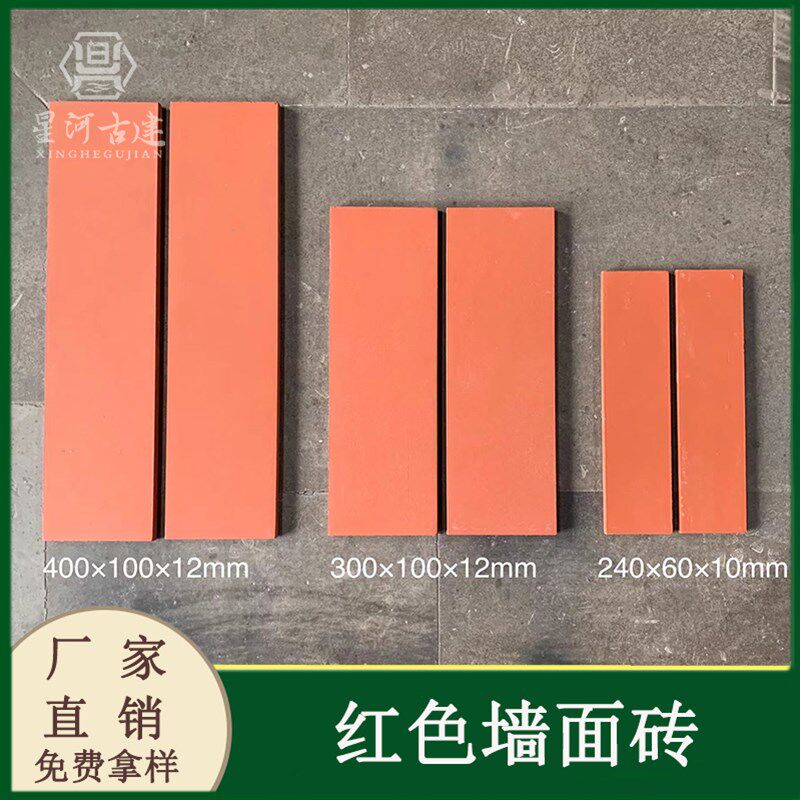 别墅餐厅足疗室内室外艺术红砖片 仿古红色墙砖地砖 防潮红条砖片