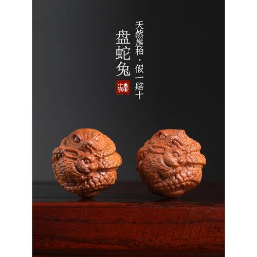 天然崖柏盘蛇兔保健球解压手盘球实木解压创意摆件文玩按摩手把件