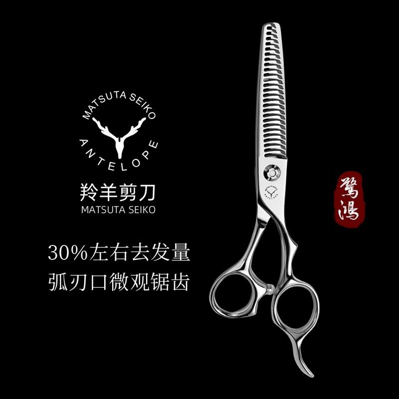 羚羊6寸30%去发男士牙剪日式打薄剪碎发专业理发剪刀美发剪刀惊鸿