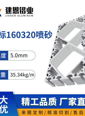 超重型160320铝型材工业框架高强度铝合金型材160320横梁承重铝材