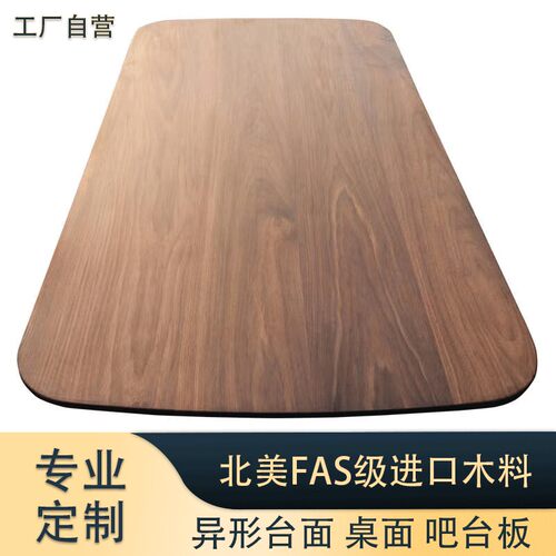 北美黑胡桃木实木原木桌面板吧台板一字板异形桌面定制红橡木半圆