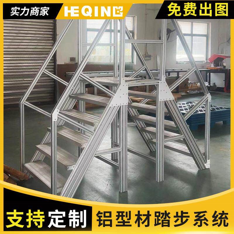 定制加工4040工业铝型材踏步登高车间跨线梯高铁C919飞机维修平台