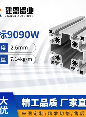 9090铝型材大型强力重型横梁承重支柱欧标工业流水线自动化机械臂