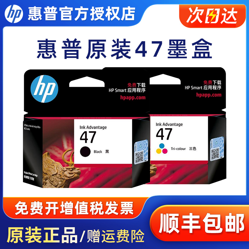 精品惠普原装47黑色墨盒彩色墨盒 HP 6ZD21A deskjet4826 DJ4825