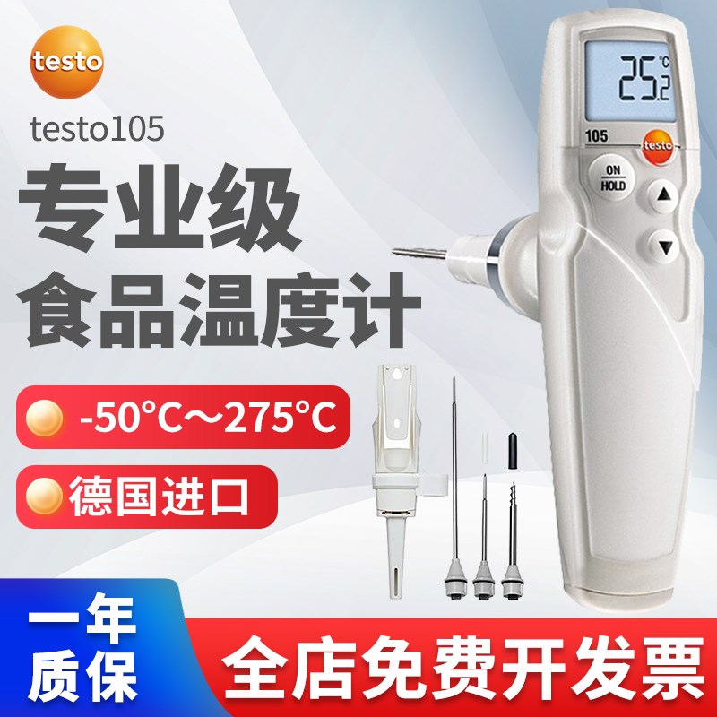 精品德图testo105冷冻食品温度计手持式温度测量仪冻品肉类测温仪