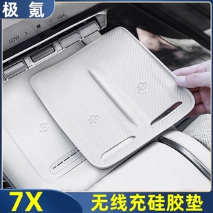 精品适用于极氪7X无线充垫硅胶垫中控面板防滑防水保护垫汽车用品