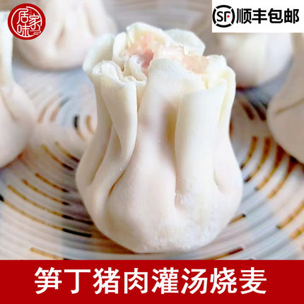 灌汤笋丁猪肉烧麦7天内产嘉兴肉烧麦鲜肉2盒24用土猪前腿肉斜西街