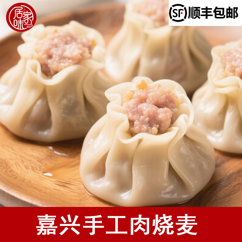 嘉兴肉烧卖1月产手工笋丁猪肉烧麦嘉兴地方特色小吃土猪前腿肉,粮油调味/速食/干货/烘焙,烧麦/烧卖,淘宝优惠券,粉丝福利购,淘宝优惠卷