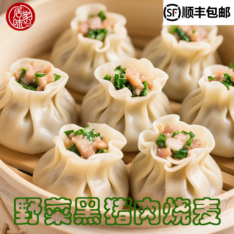 新品野菜猪肉烧麦7天内产