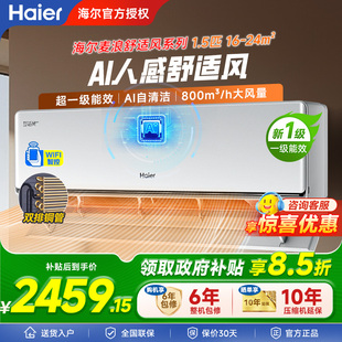 【重磅新品】海尔麦浪空调舒适风Pro官方家用1.5匹新一级挂机35E2